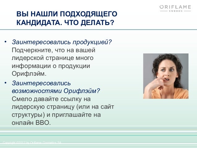 Интернет приглашение орифлейм Интернет приглашение орифлейм